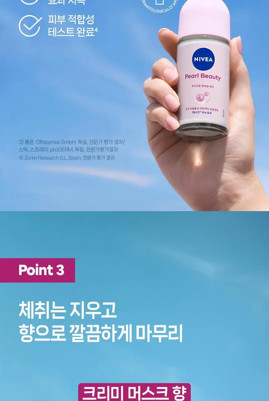 [15년연속1위] 니베아 데오드란트 스틱 50ml 4종 골라담기 상세페이지 23